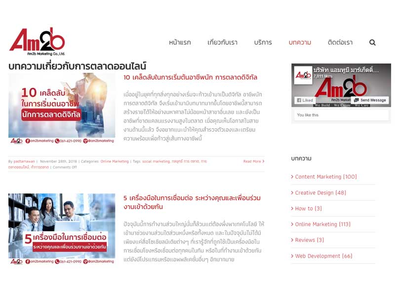 รวมฮิต 10 เว็บ Digital Marketing โคตรเซียน (ฉบับภาษาไทย)