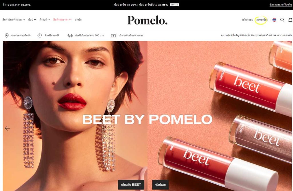 ส่องกลยุทธ์ Pomelo Fashion แค่ออนไลน์ไม่พอต้องโตออฟไลน์ด้วย